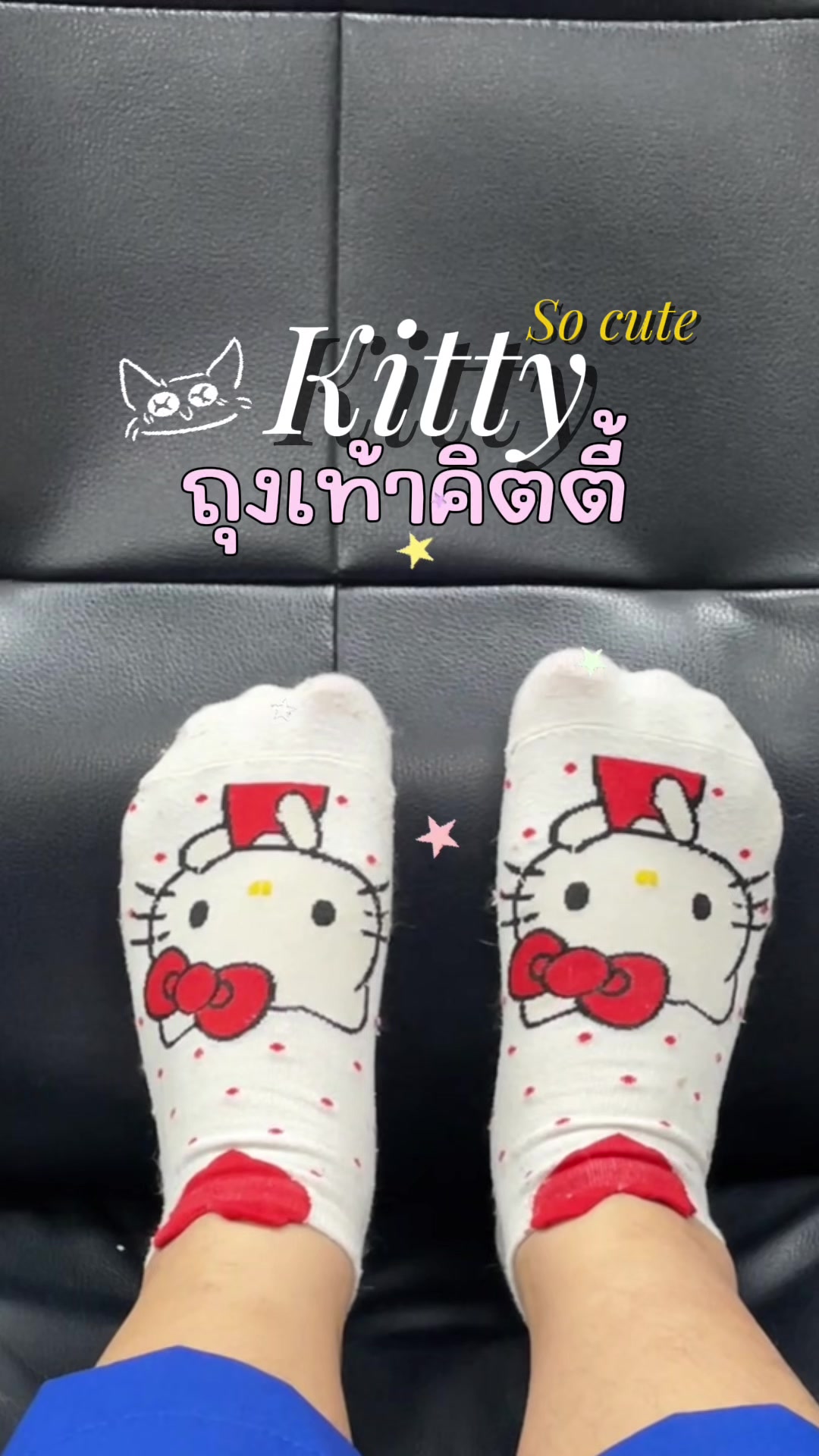 @คิตตี้ป๊อปป้ายยา ✿⋆. 𐙚 ̊ ༘⋆