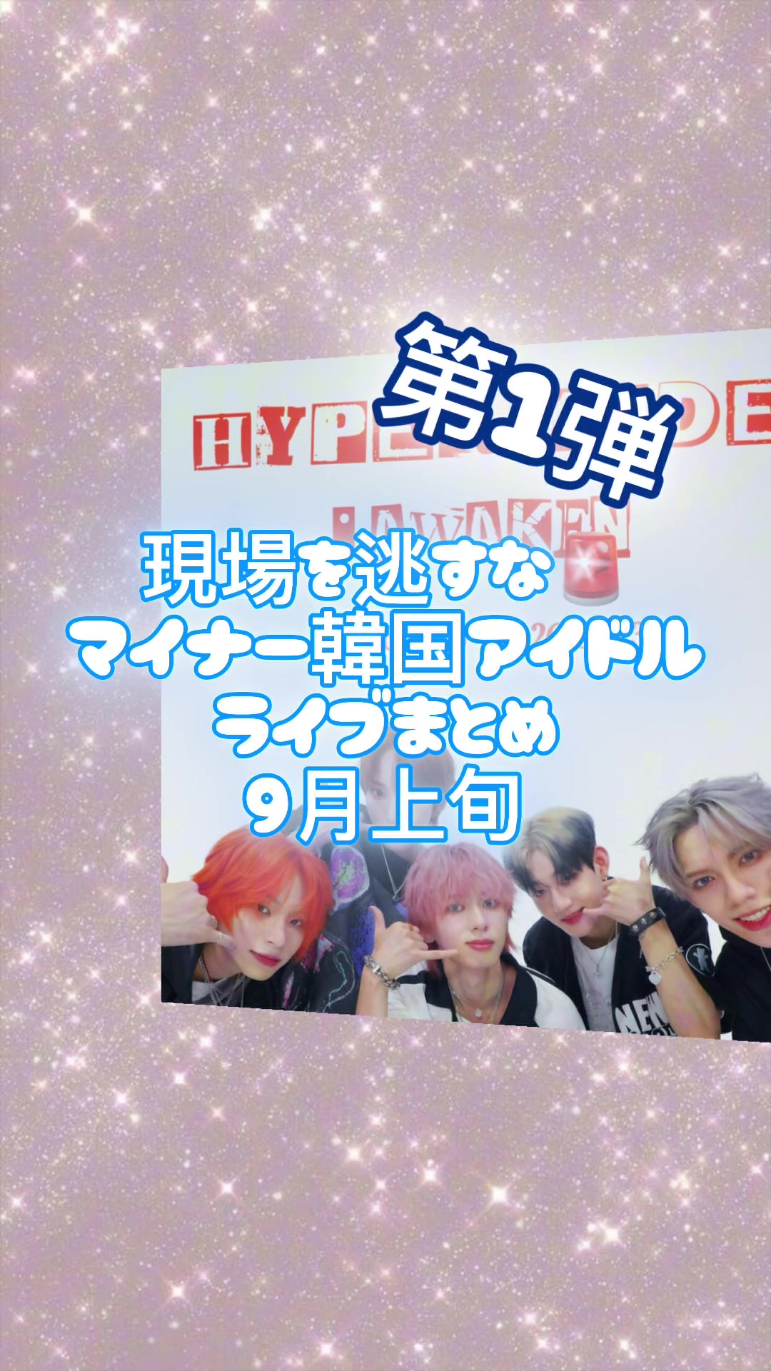 @ついぱん~マイナー韓国アイドル情報局~