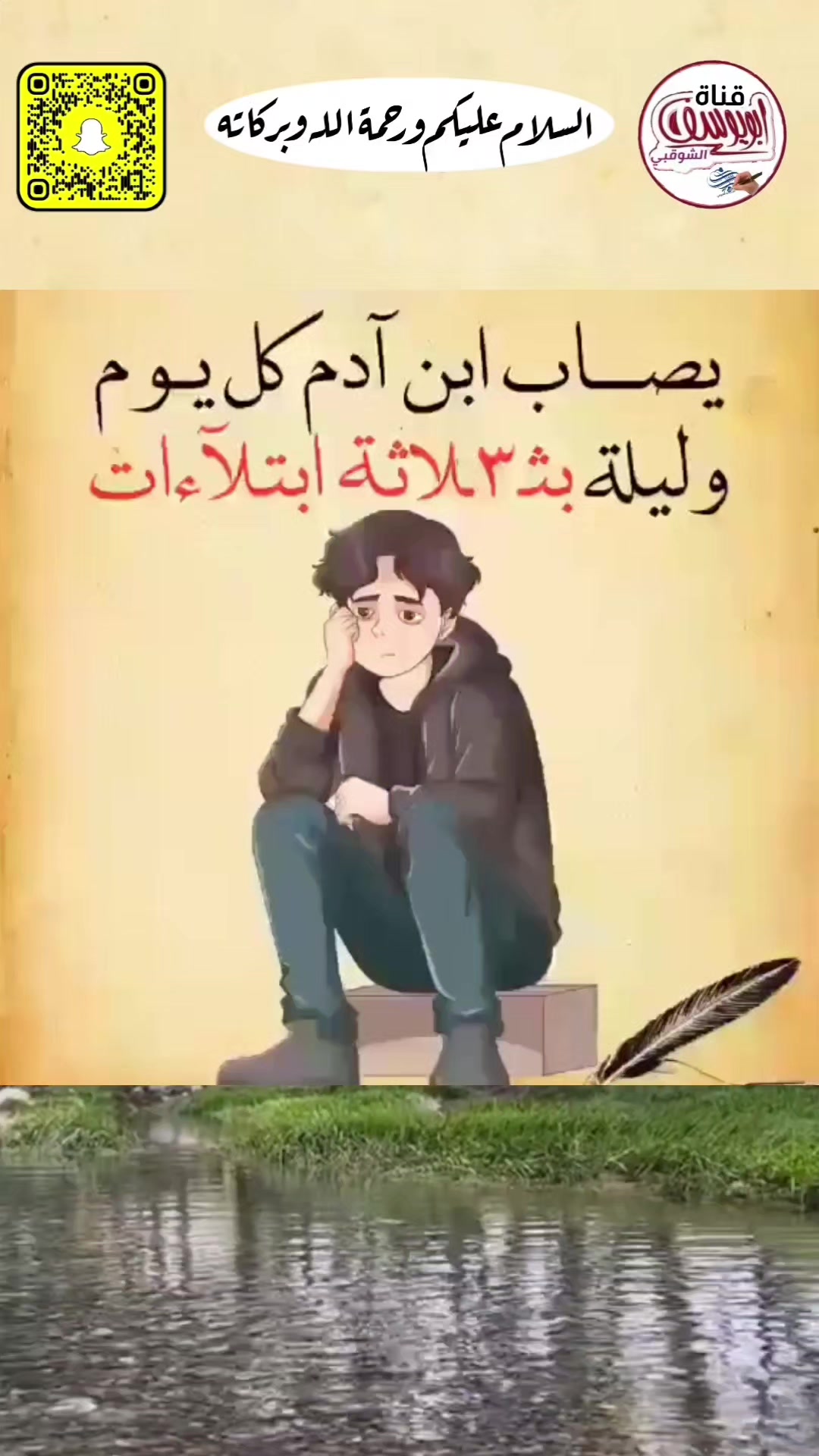 @قناة أبويوسف الشوقبي