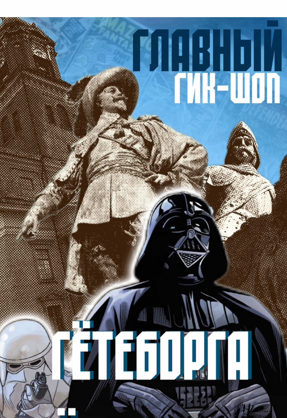 @Коллекционер Звёздных Войн