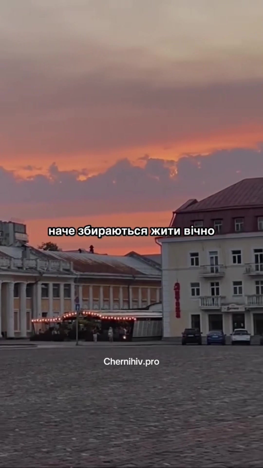 @ЧЕРНІГІВ ТІКТОК ПРО