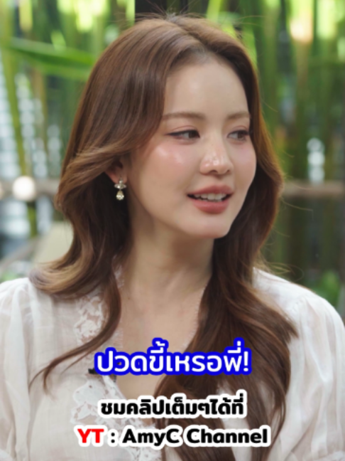 @AmyC Channel (ช่องจริง✨)