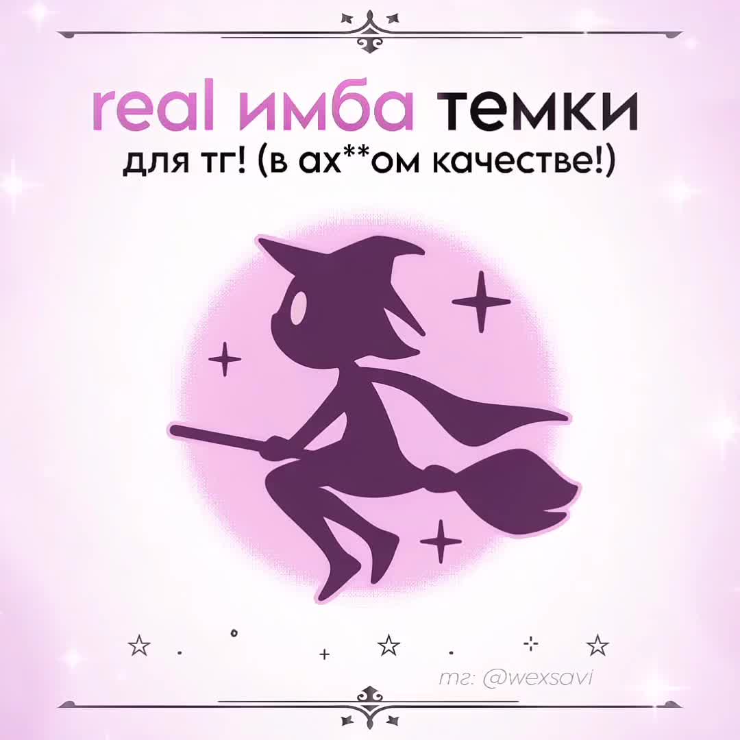@ЯЗЫКи в тгК: @wexsavi❗(иТемы)