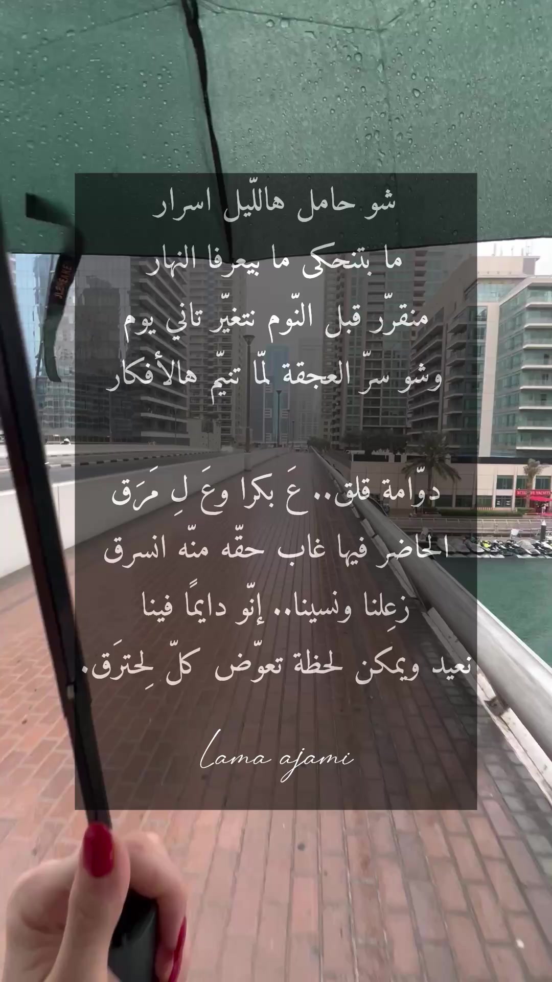 @lama ajami