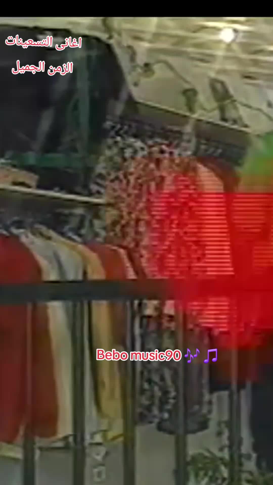 @Bebo music 90 🎵🎶