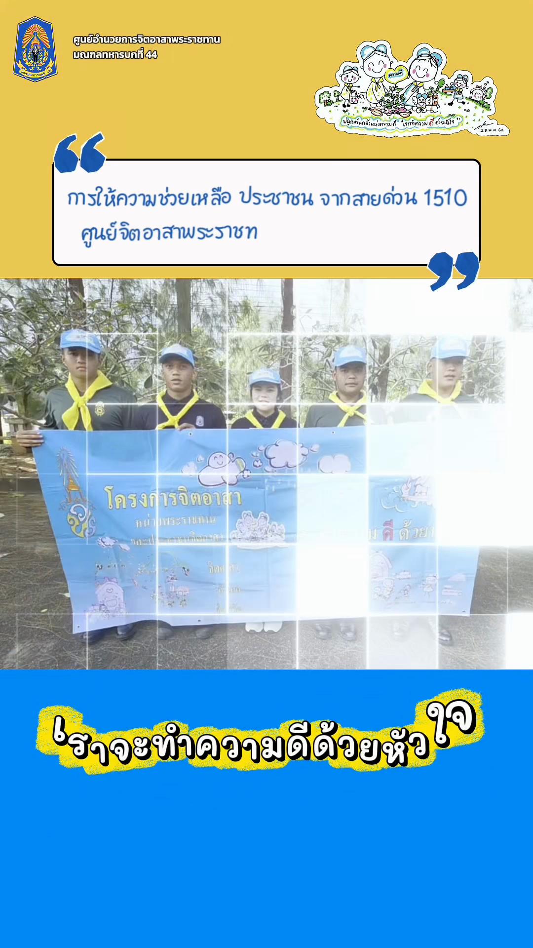 @ศูนย์ประชาสัมพันธ์ มทบ.44