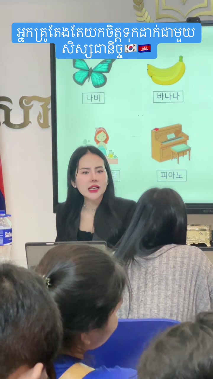 @សាលាភាសាកូរ៉េ សុីអេនខេ🇰🇷🇰🇭