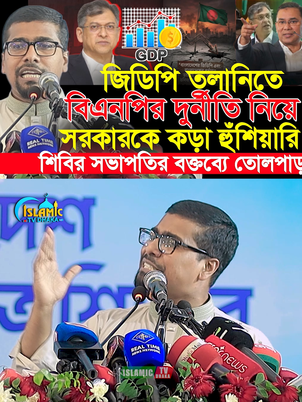 @Islamic Tv Dhaka