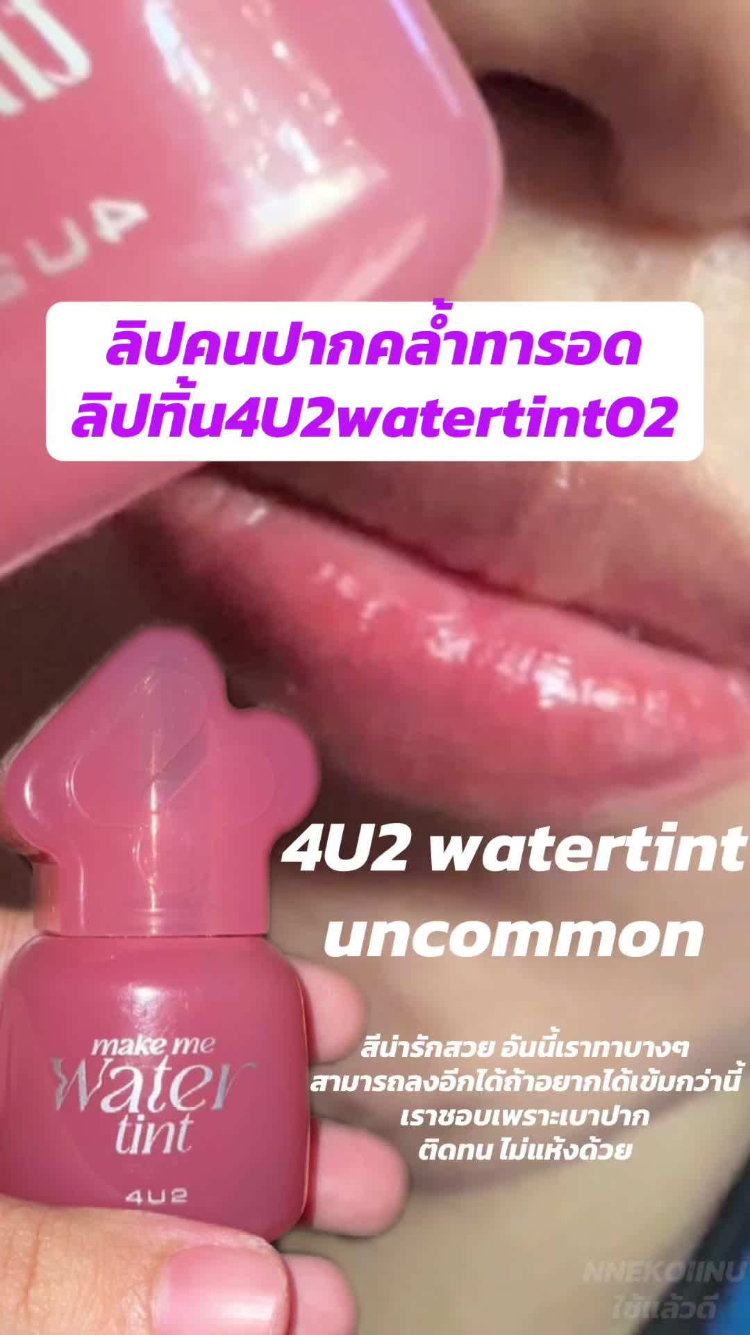 @NNEkOIINUใช้แล้วดี