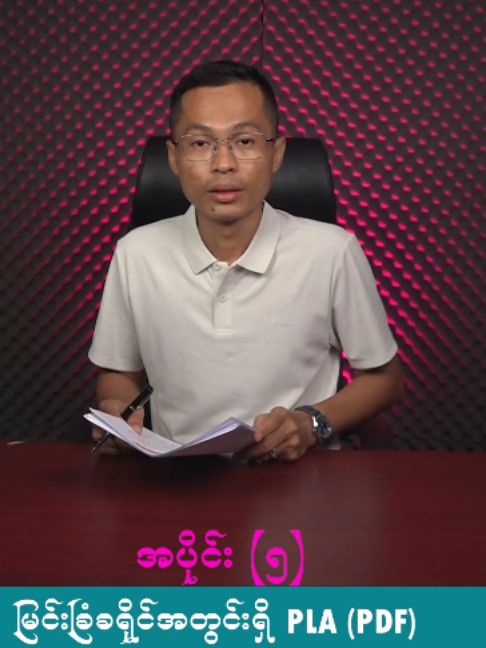 @U Kyaw Soe Oo(PeopleMedia)