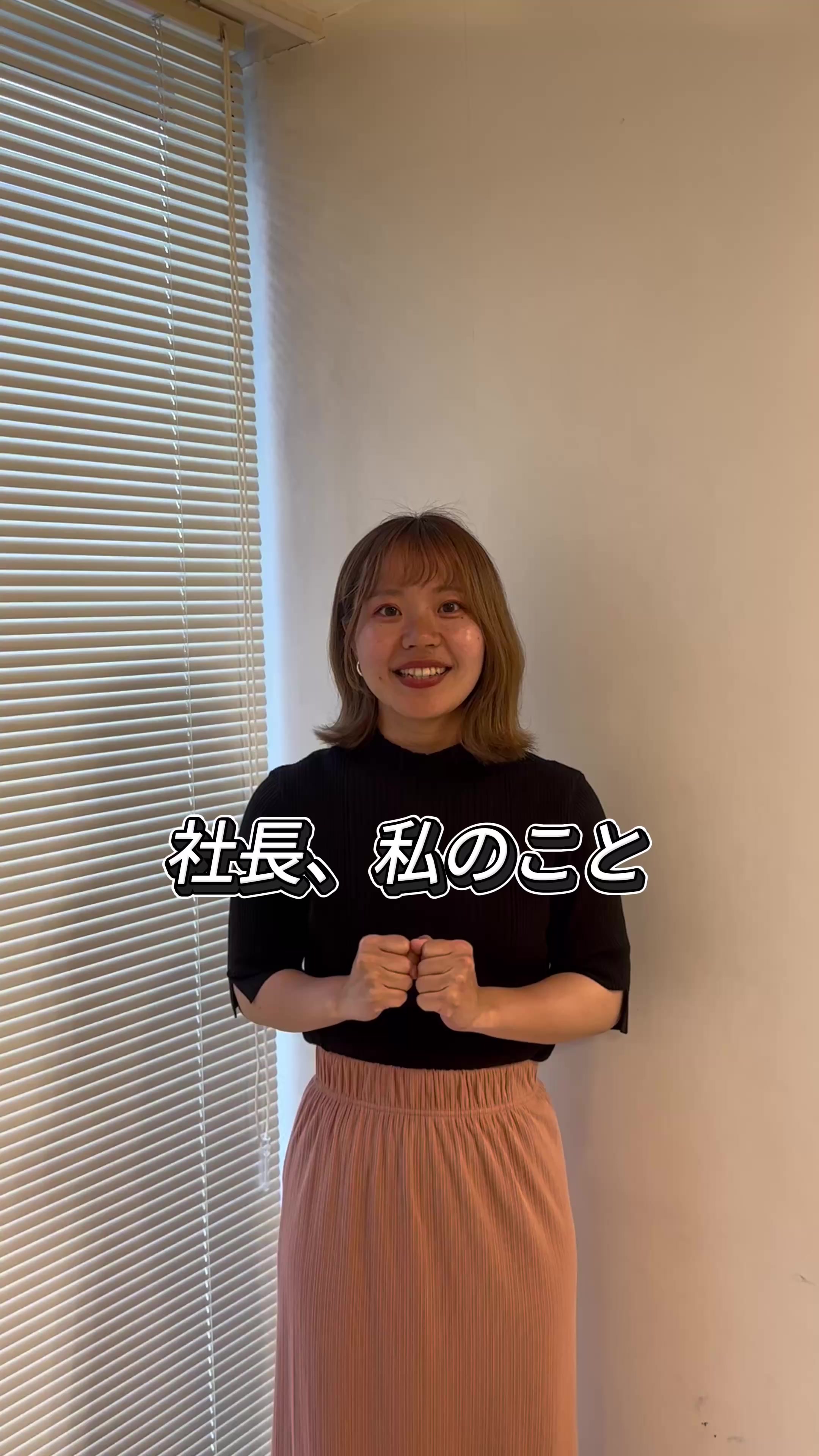 @社長に恋する新入社員