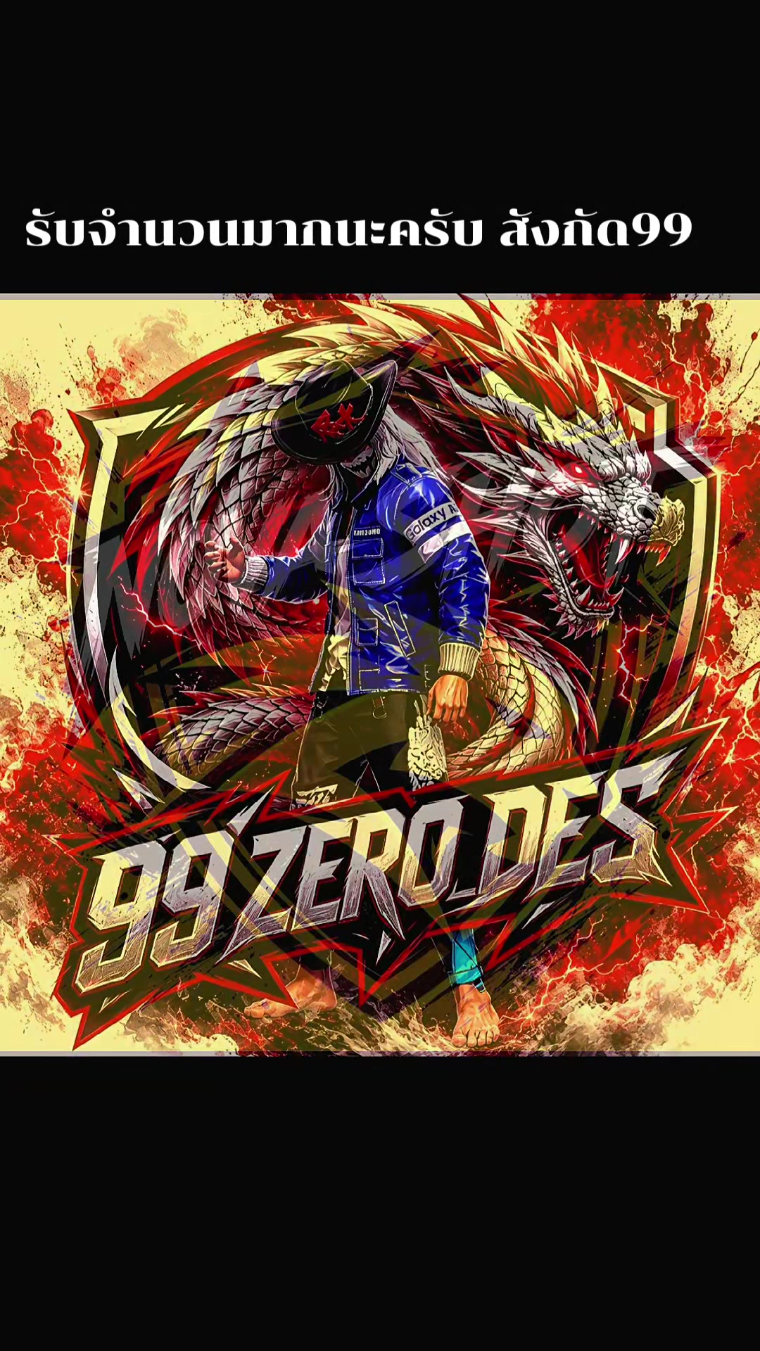 @⚡ฮ่องเต้ ZEROϟDES ⚡