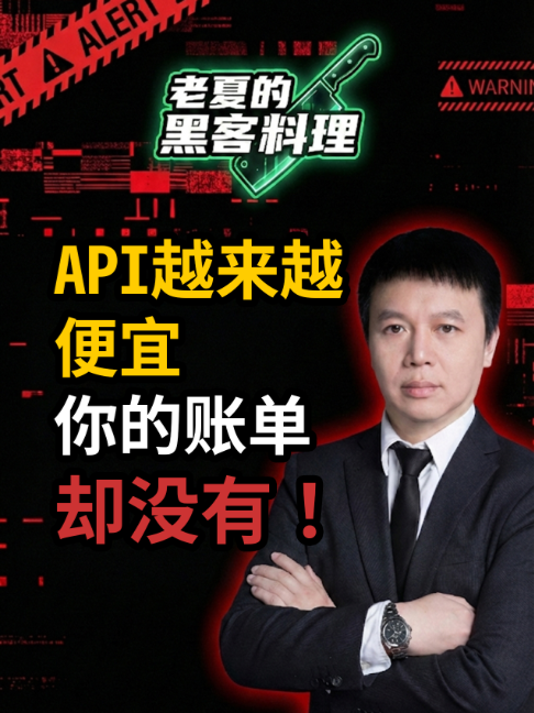 @老夏的黑客料理·多伦多