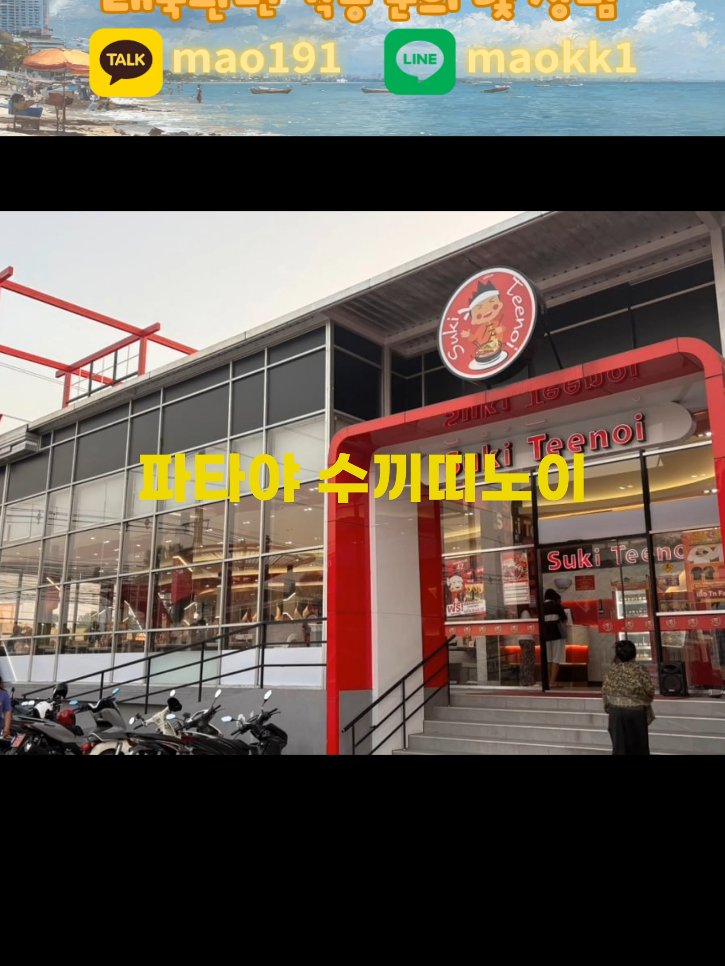 @마오의 태국살이<Mao>