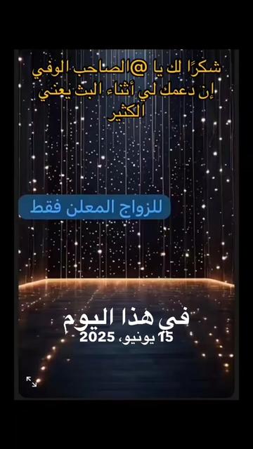 @الماسة للزواج المعلن