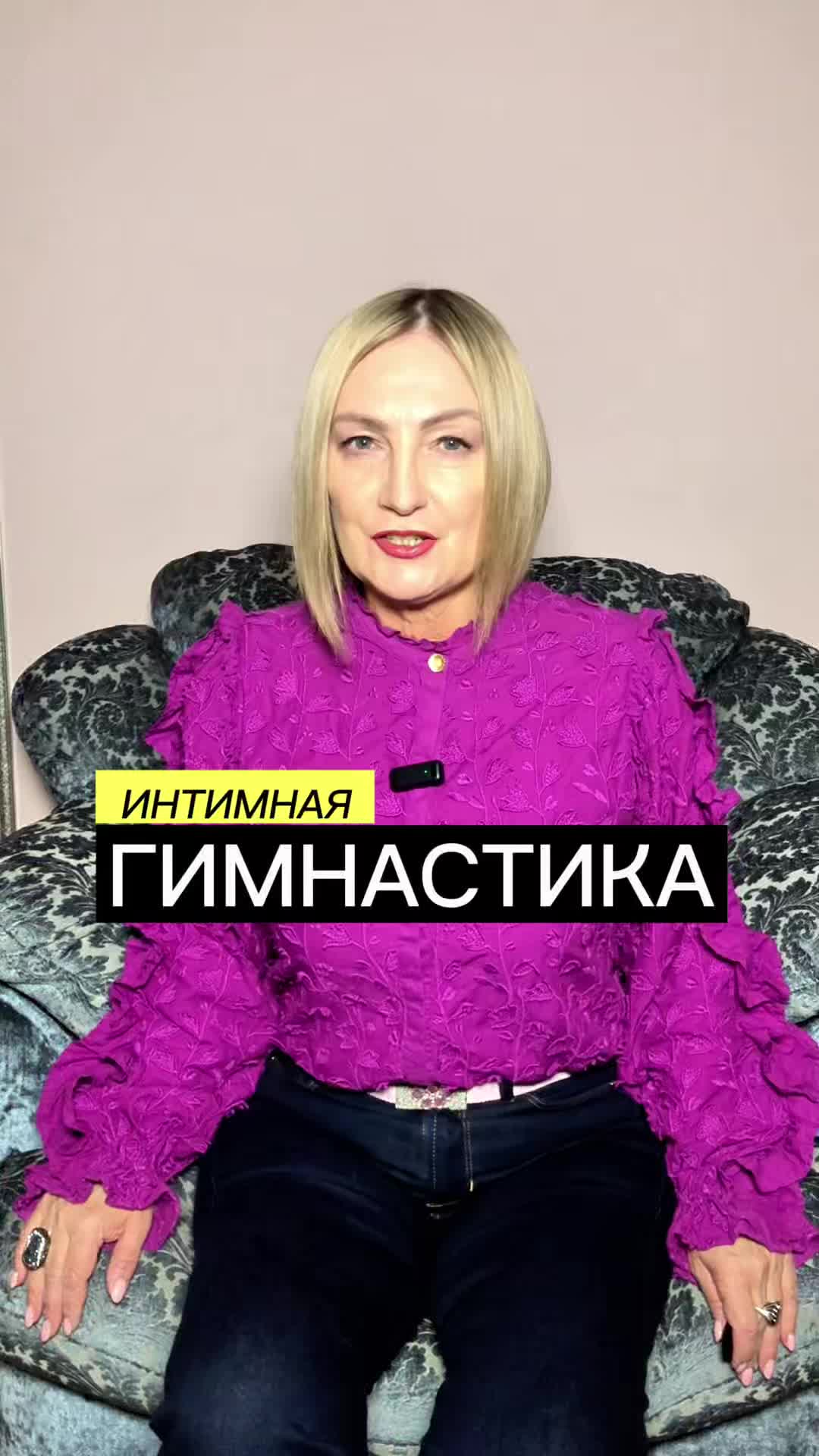 @Интимная гимнастика