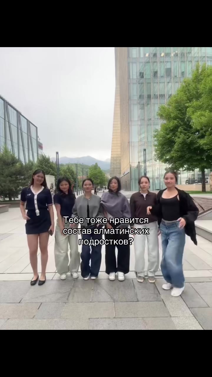 @Алматинские подростки🇰🇿