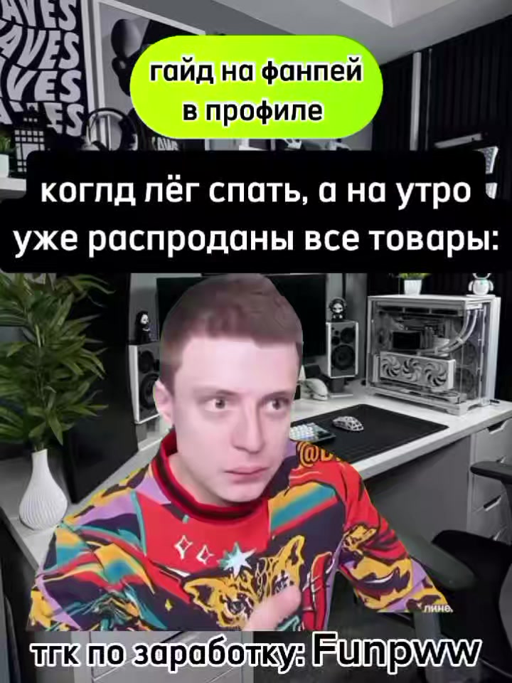 @тгк по фанпею: Funpww