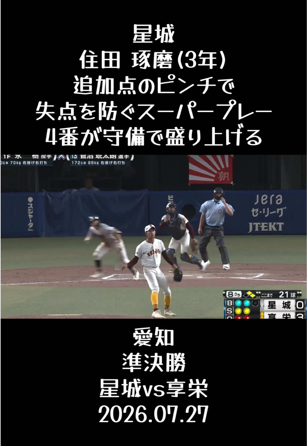 @koshien