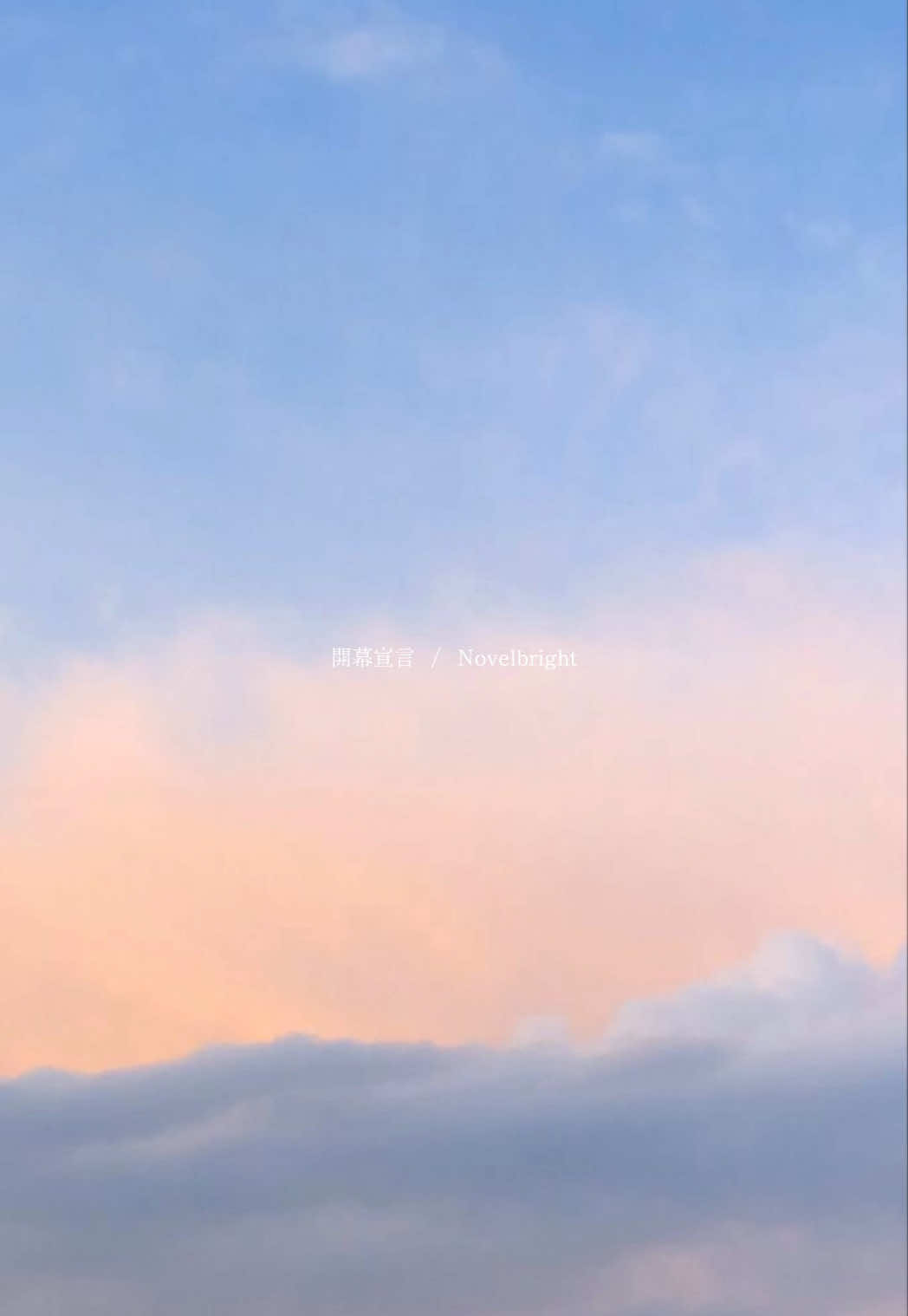 @自己満投稿