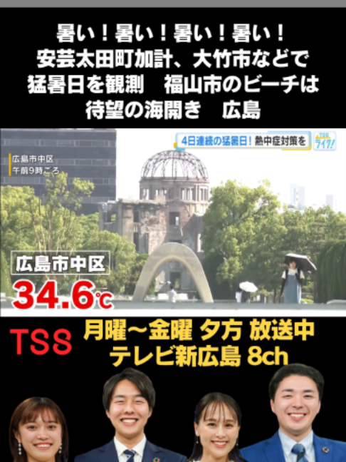 @テレビ新広島公式TikTok