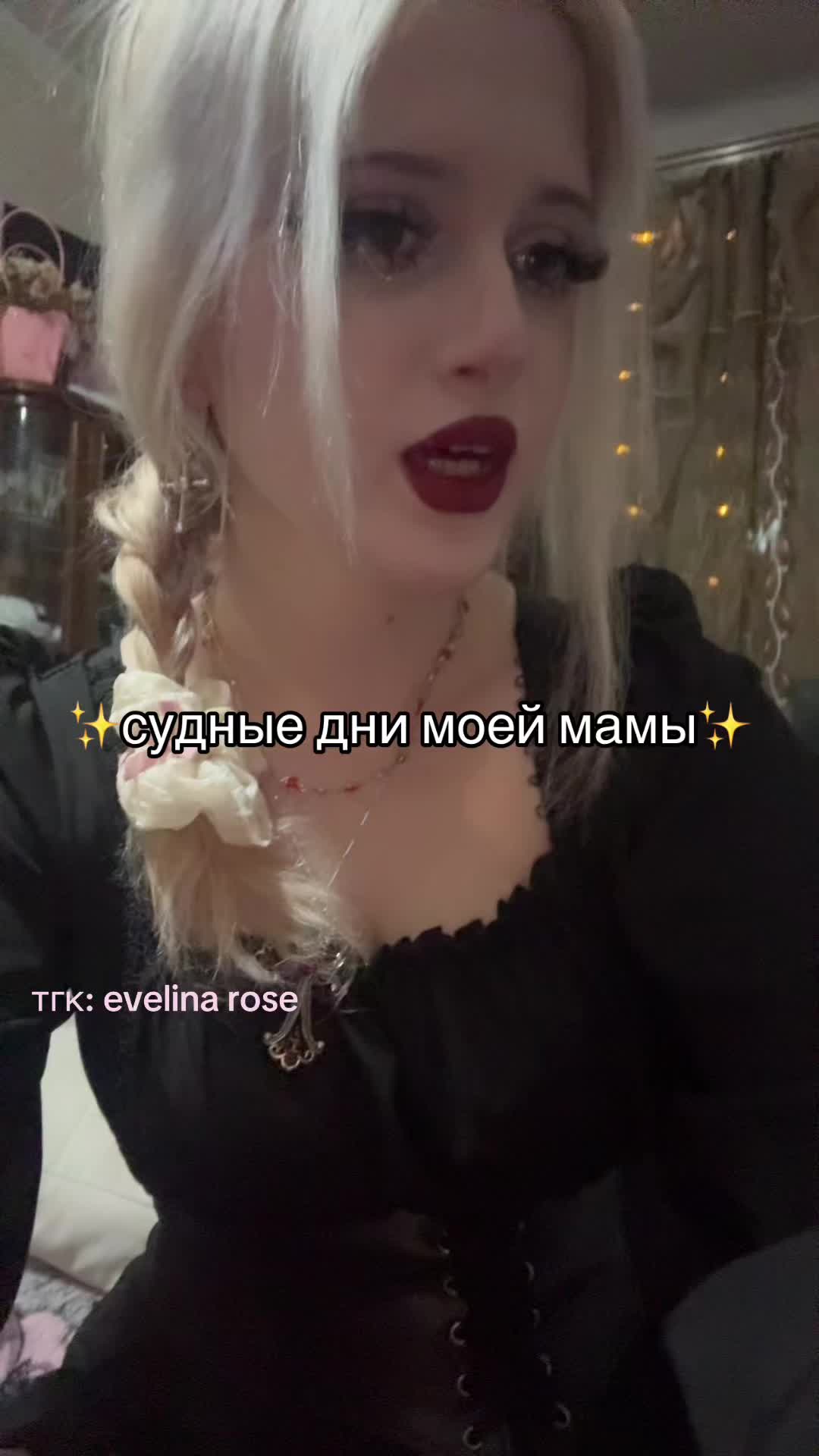 @˚₊‧꒰ა 𝐞𝐯𝐞𝐥𝐢𝐧𝐚 ໒꒱ ‧₊˚