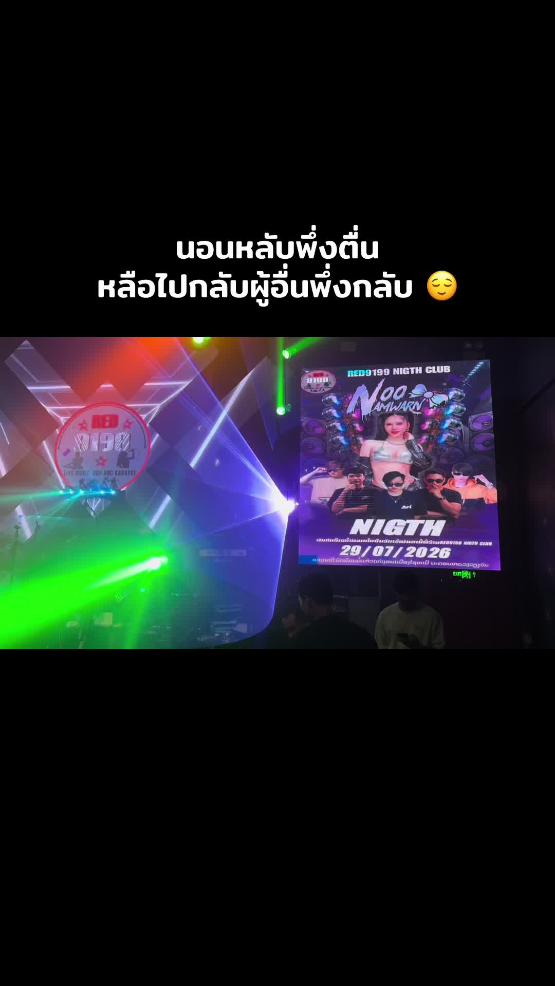 @DJ Noo namwarn 🍭 น้ำหวาน 🇱🇦