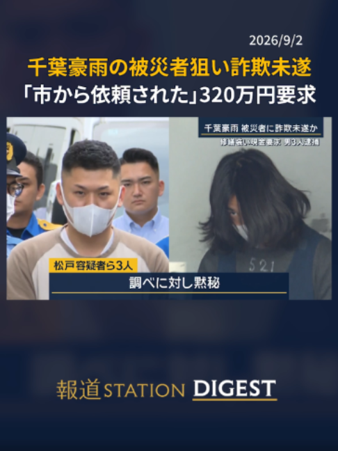 @報道ステーション