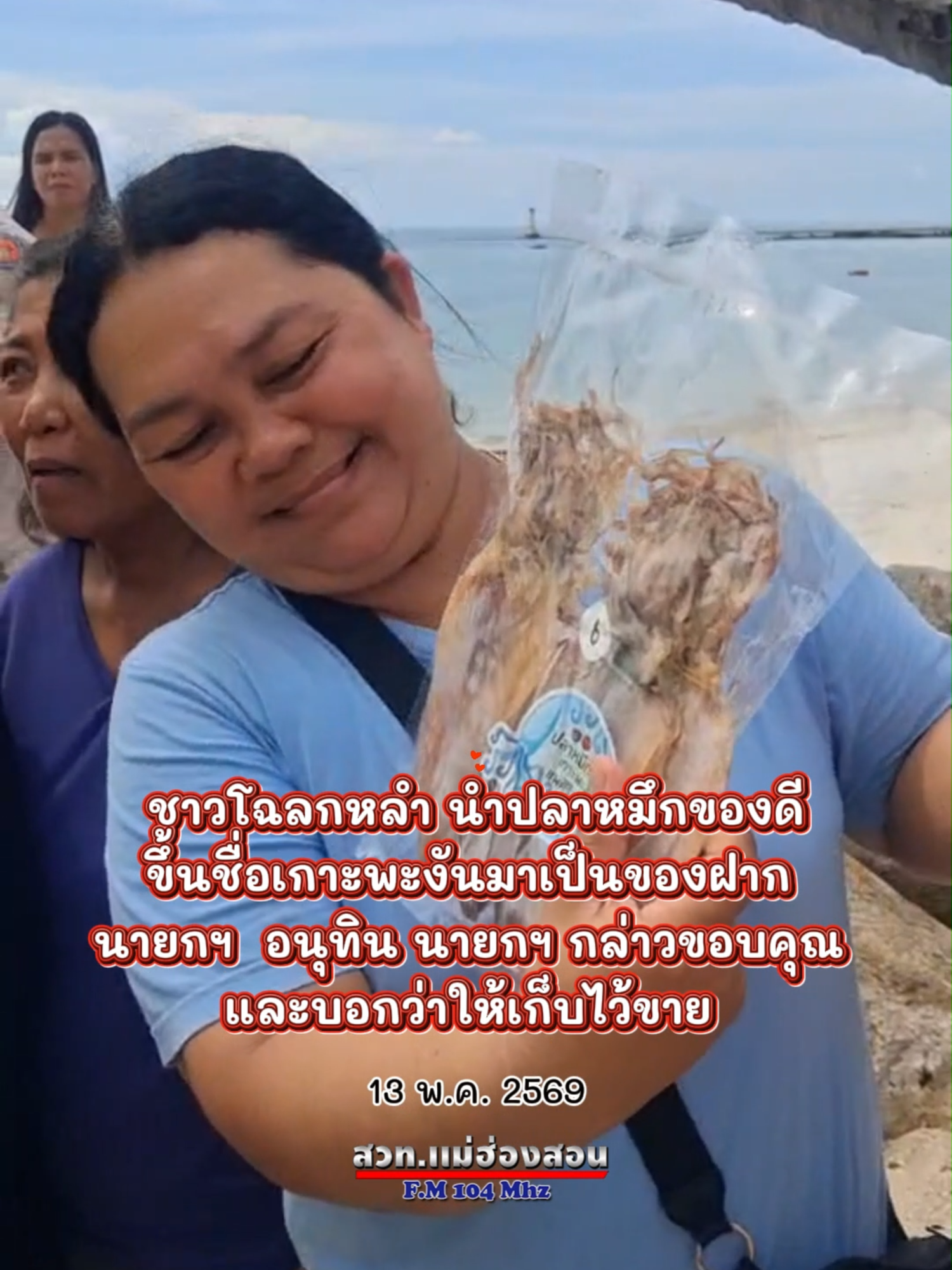 @สวท_แม่ฮ่องสอน