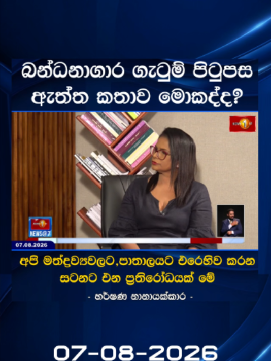 @Newsfirst Sri Lanka