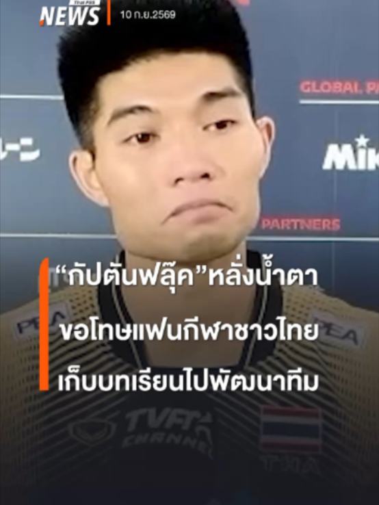@Thai PBS news