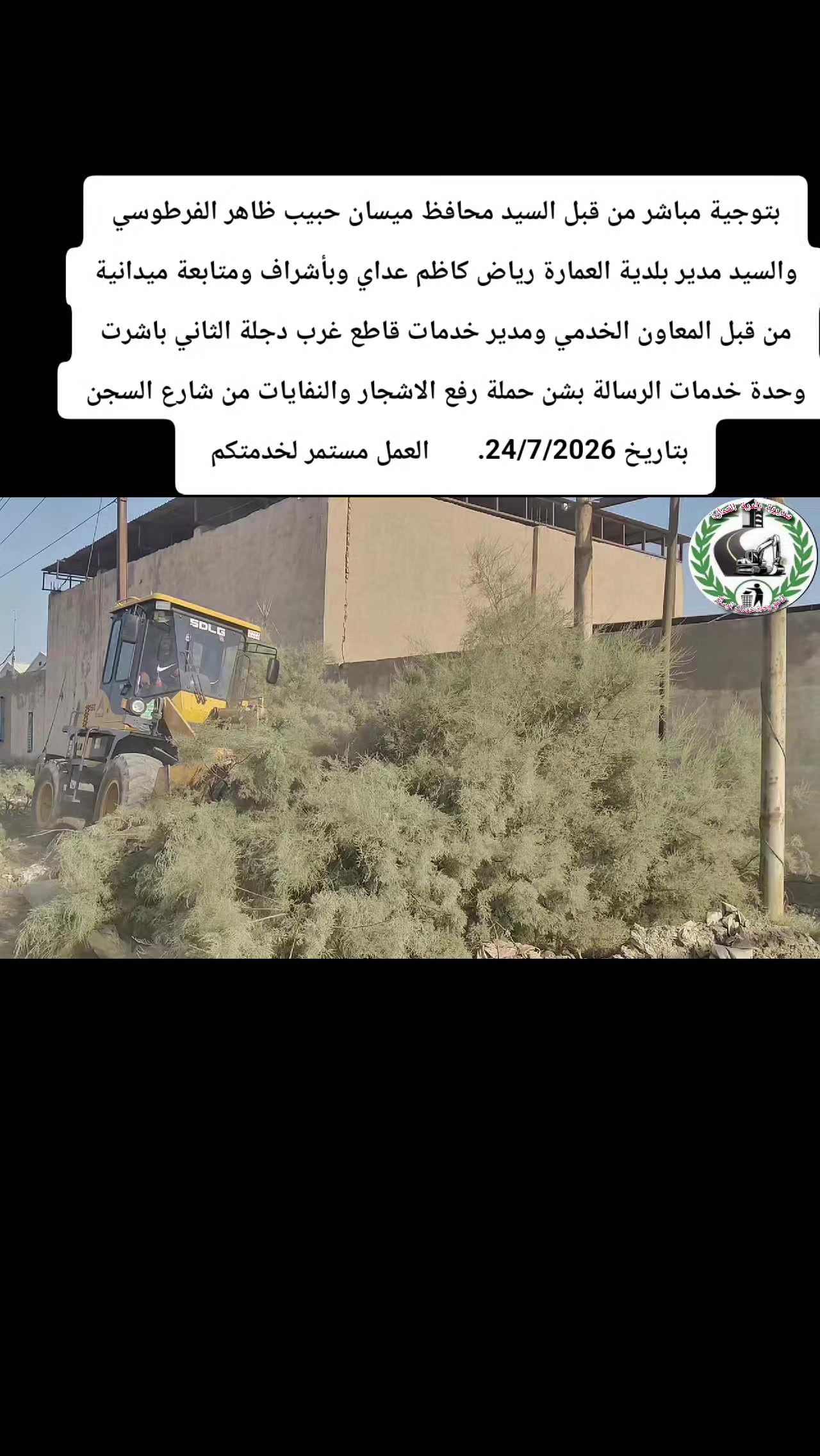 @اعلام وحدة خدمات رسالة الصباحي