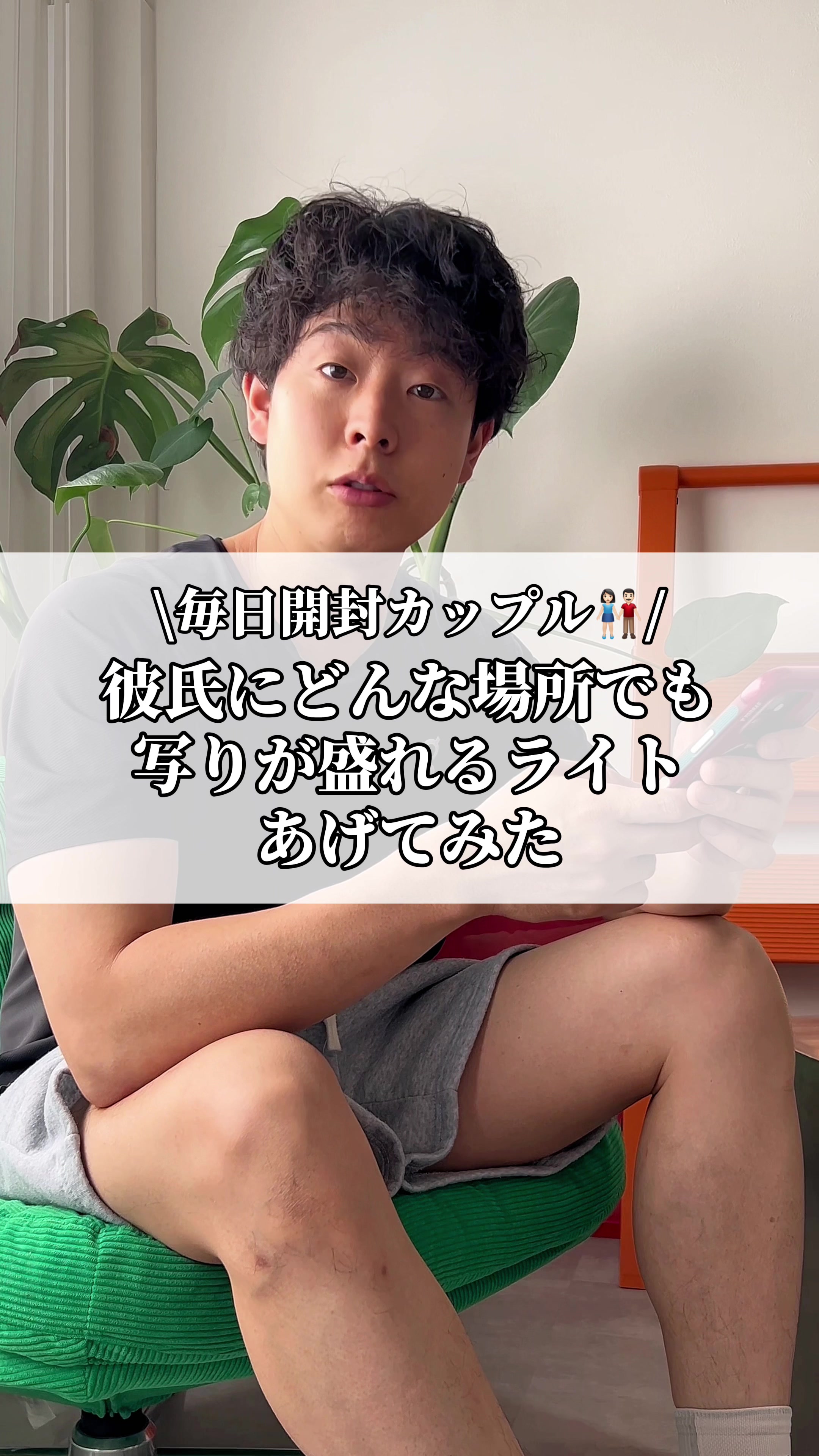 @MyAIR | 毎日開封カップル
