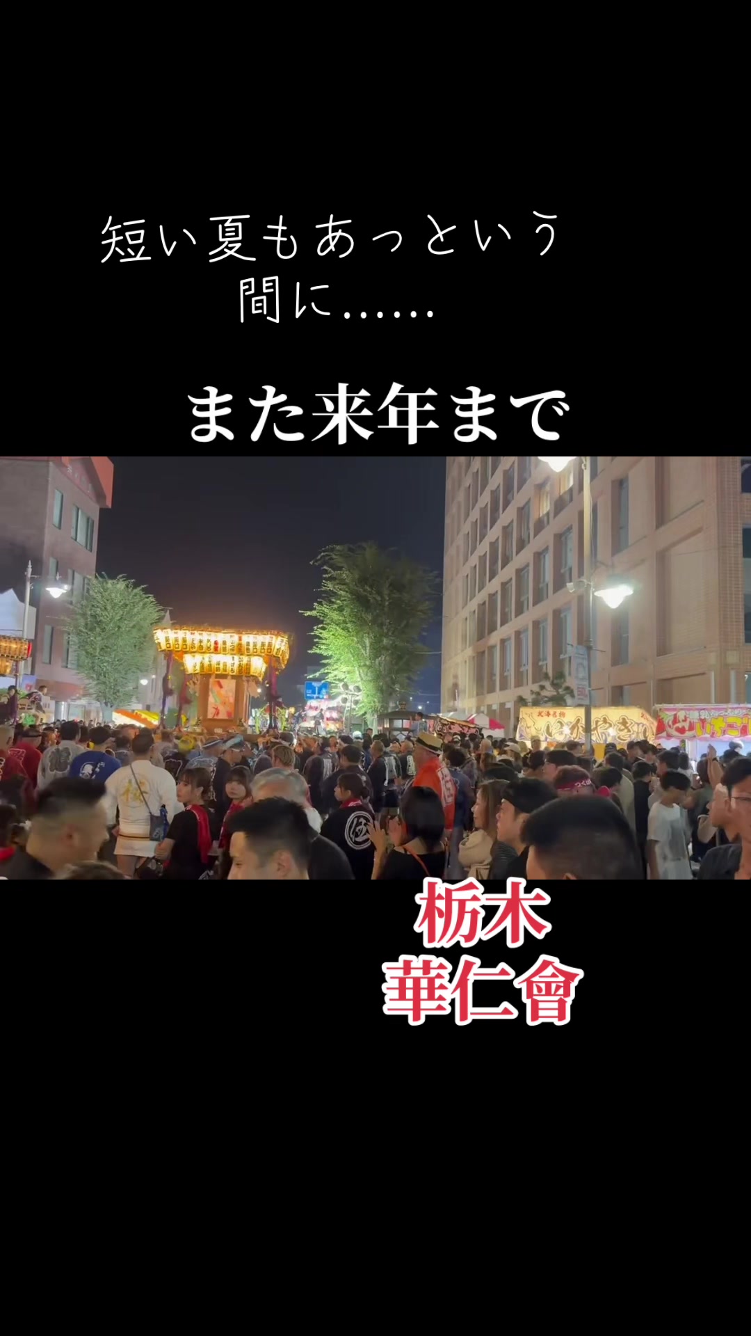 @栃木 華仁會
