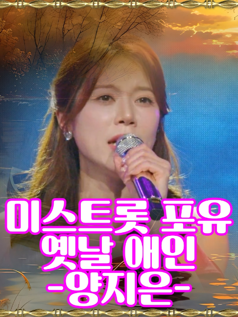 @사랑이랑 가요여행