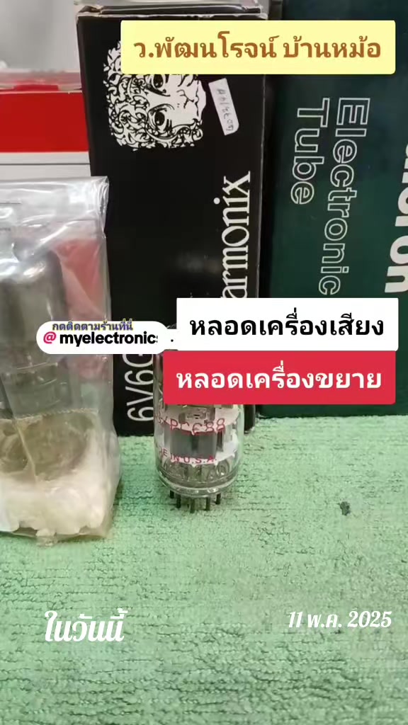 @บ้านหม้อ อิเล็กทรอนิกส์