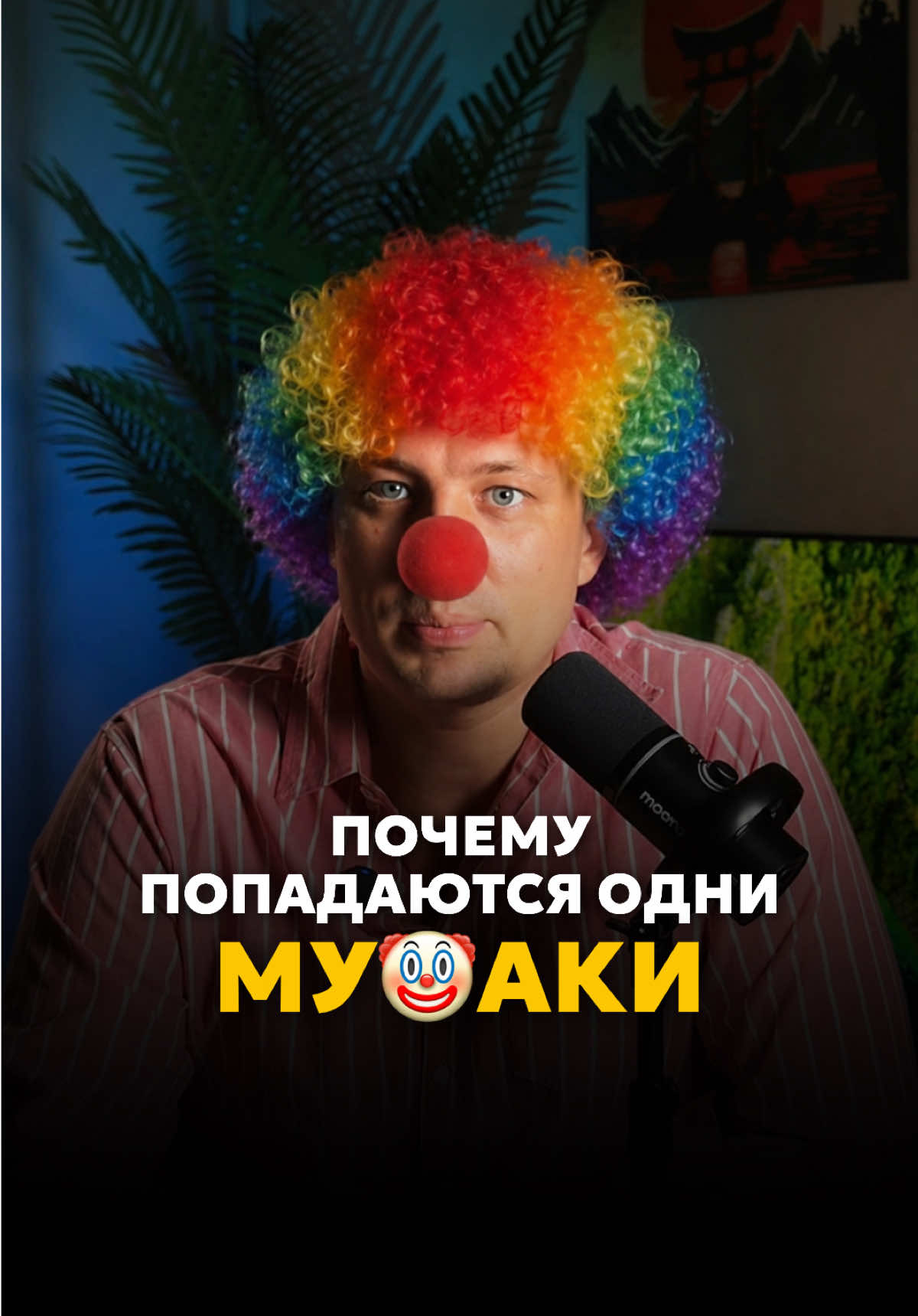 @Психолог Денис Томчик