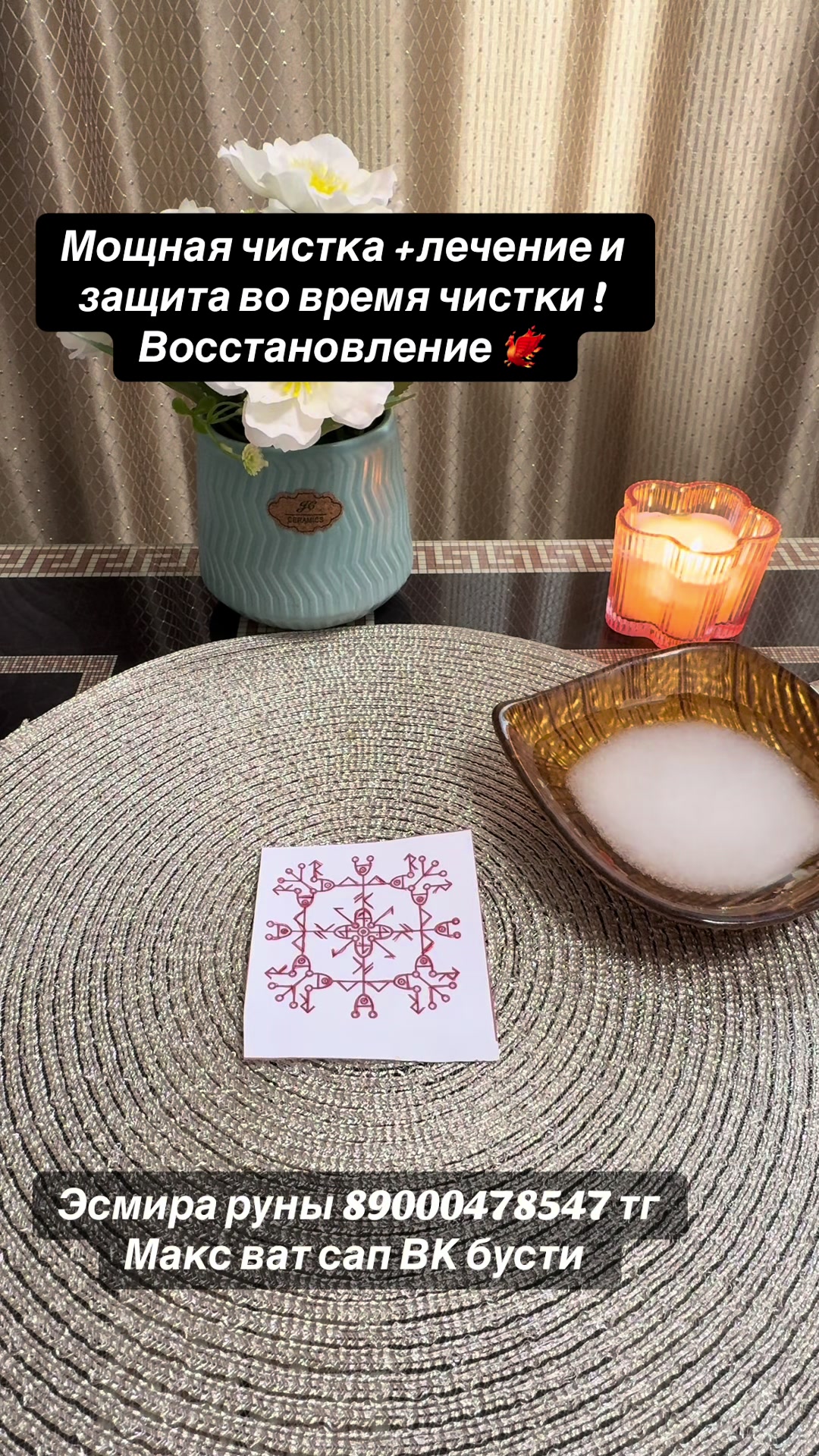 @Эсмира РУНЫ 777