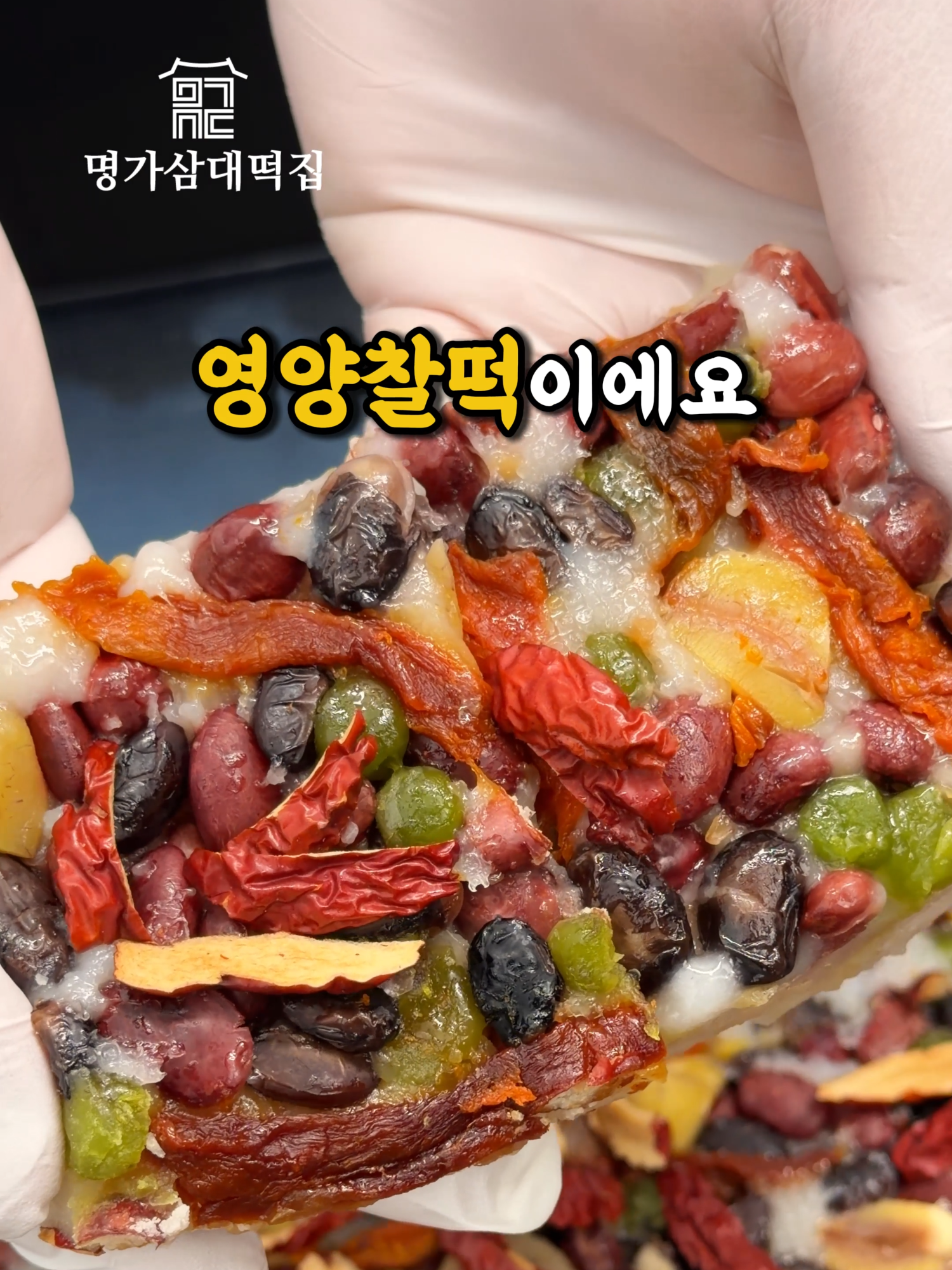@명가삼대떡집