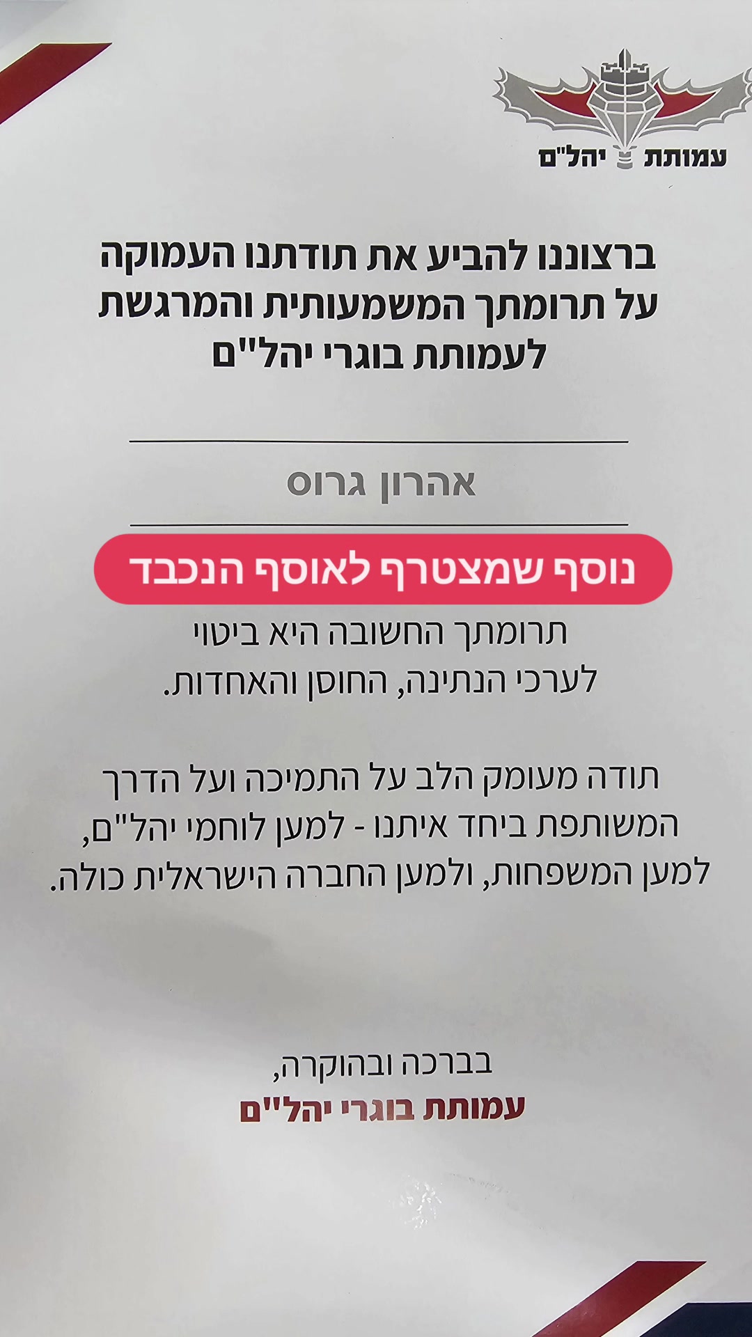 @טיקטוק_אהרון גרוס_חיילים