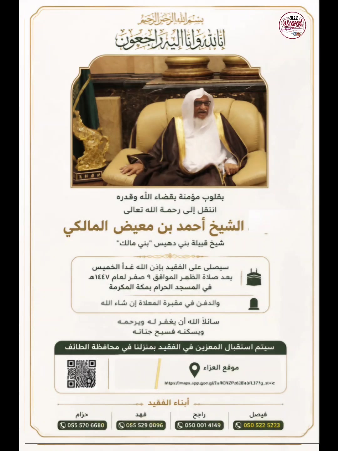 @قناة أبويوسف الشوقبي