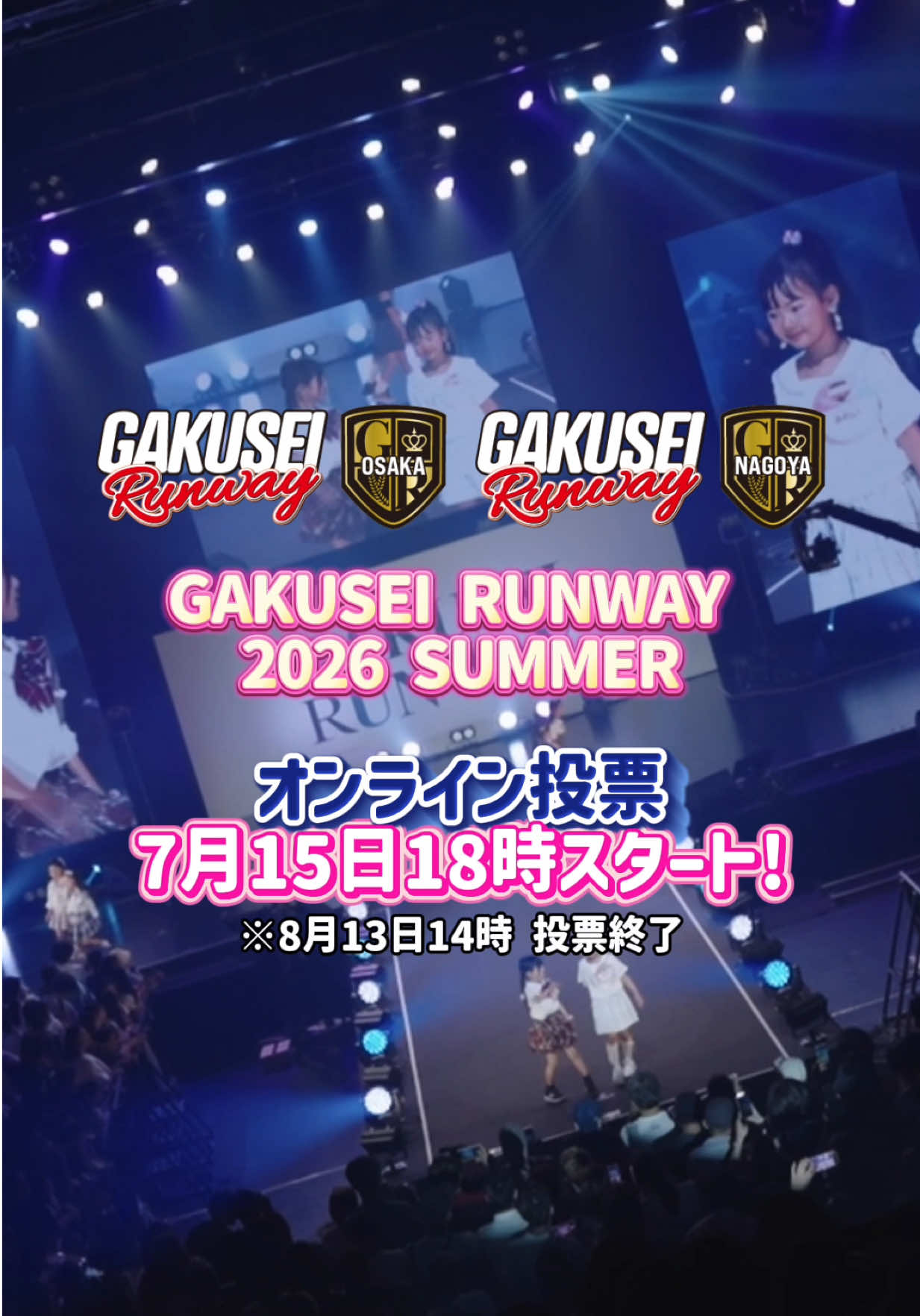 @【名古屋】GAKUSEI RUNWAY(学生ランウェイ)