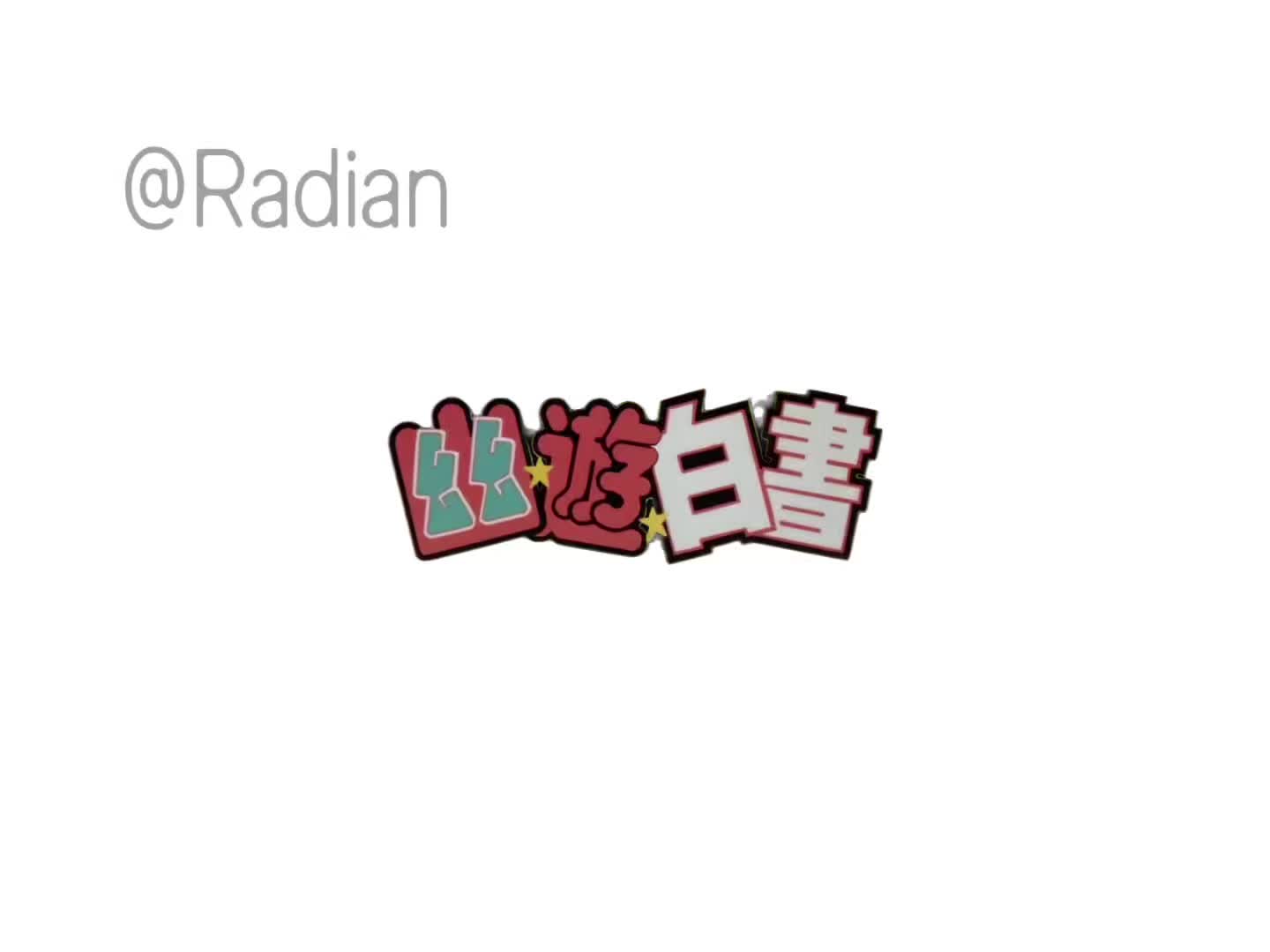 @Radian