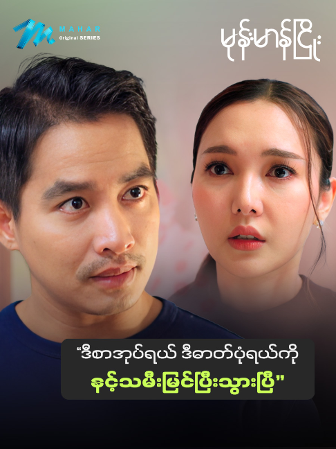 @Mahar Original Series