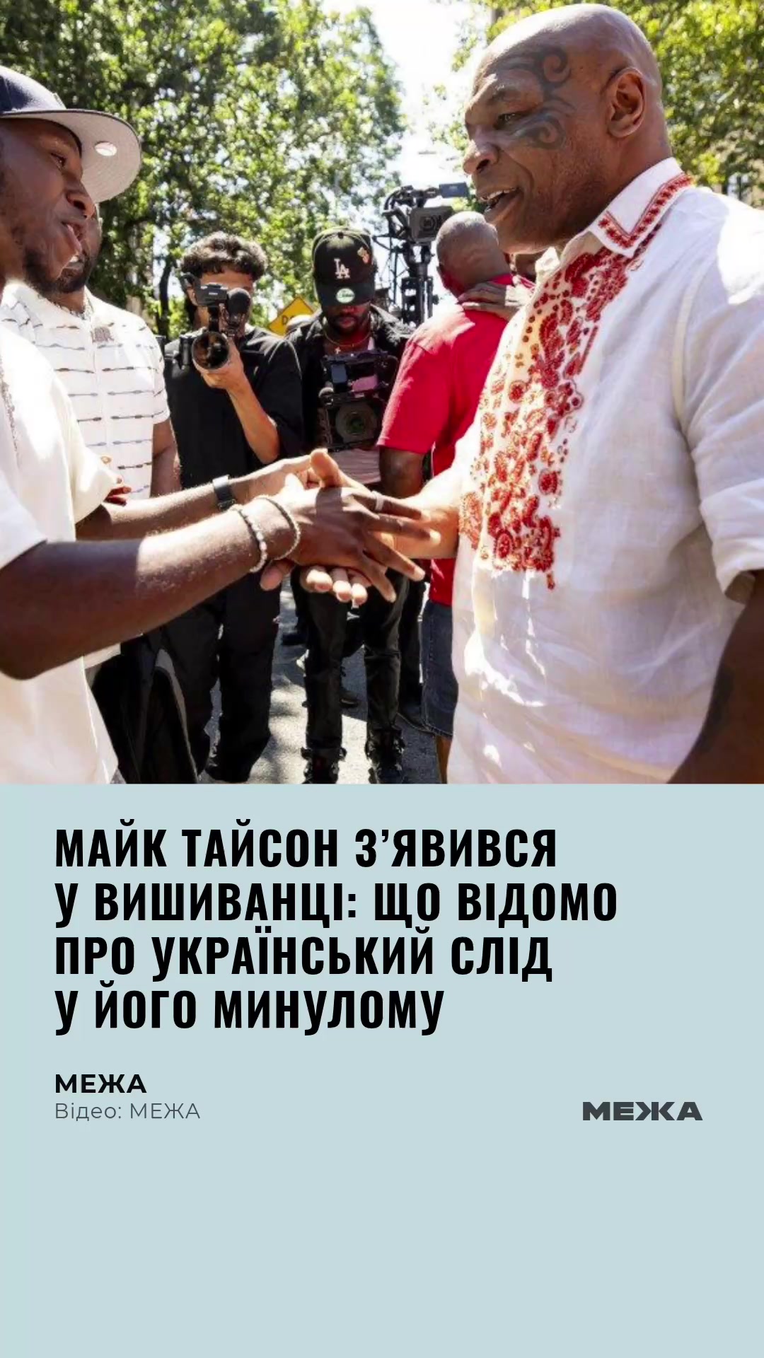 @МЕЖА