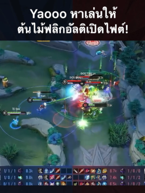 @ศูนย์บำบัดนักกีฬา RoV