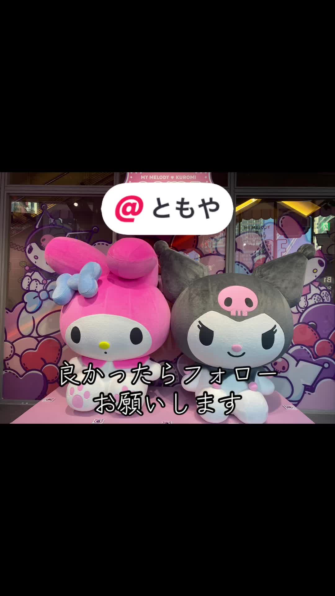 @💜Tomoya🖤クロミ😈(20)