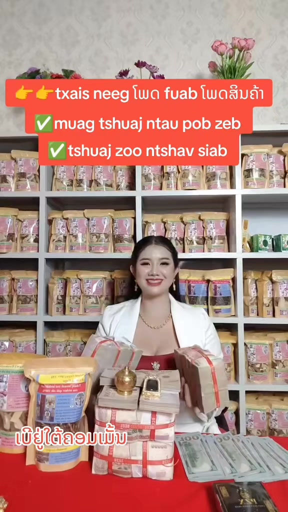 @nkauj see xyooj