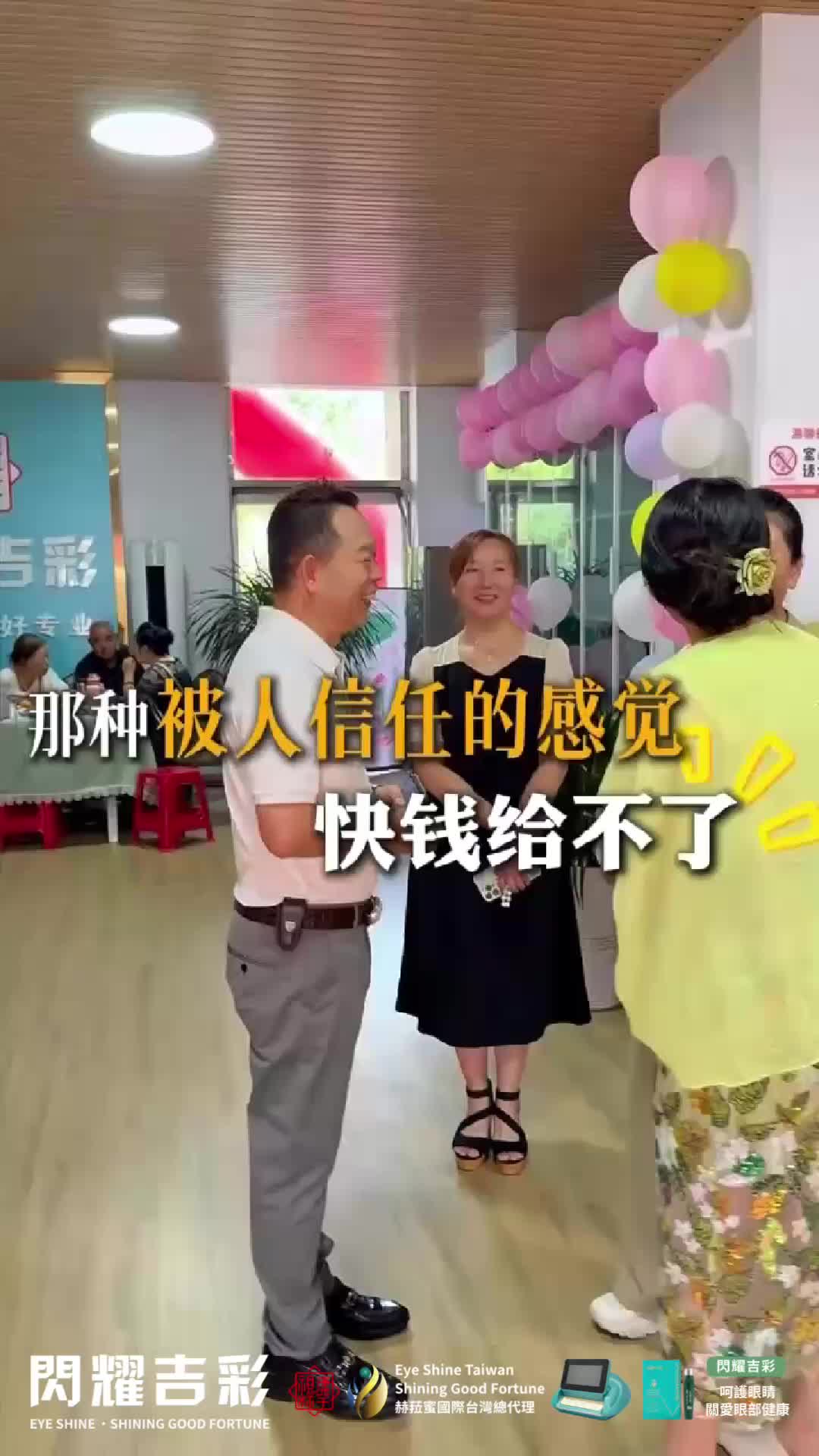 @閃耀吉彩|全齡護眼 Eye Shine Taiwan