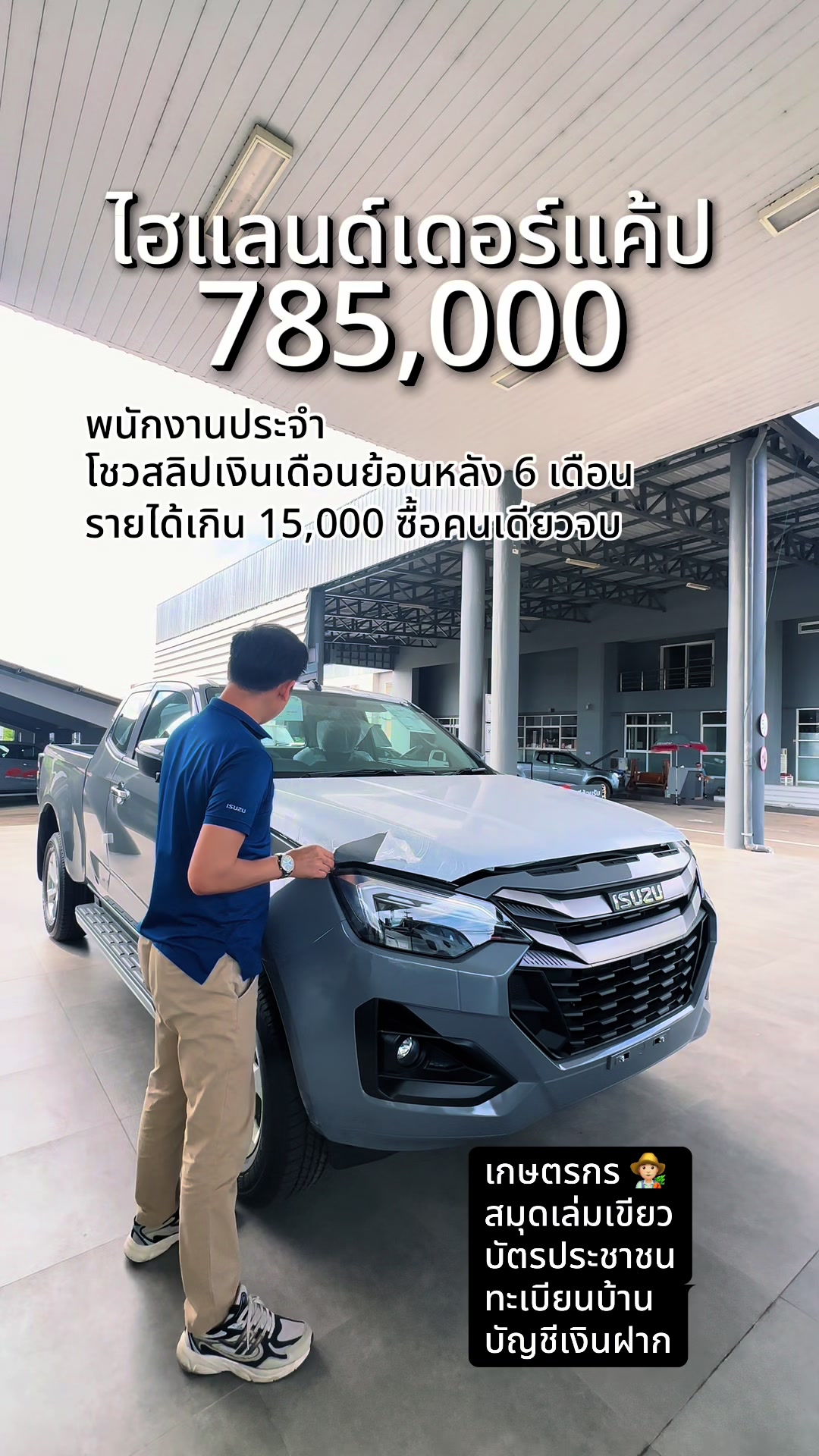 @เซลล์พี่เบลอีซูซุแพร่